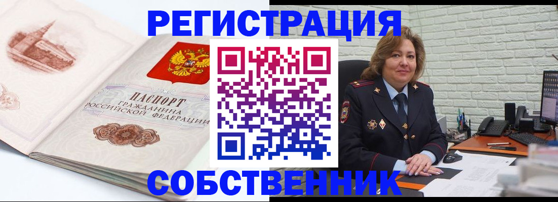 прописка штамп в Щучье