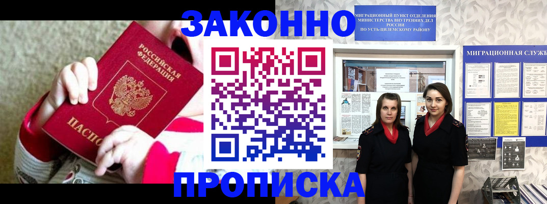 прописка регистрация в Щучье