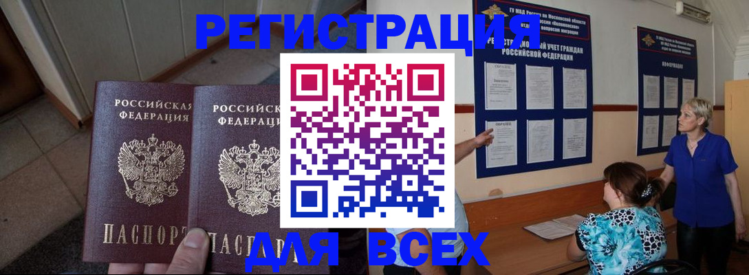 купить прописку в Щучье