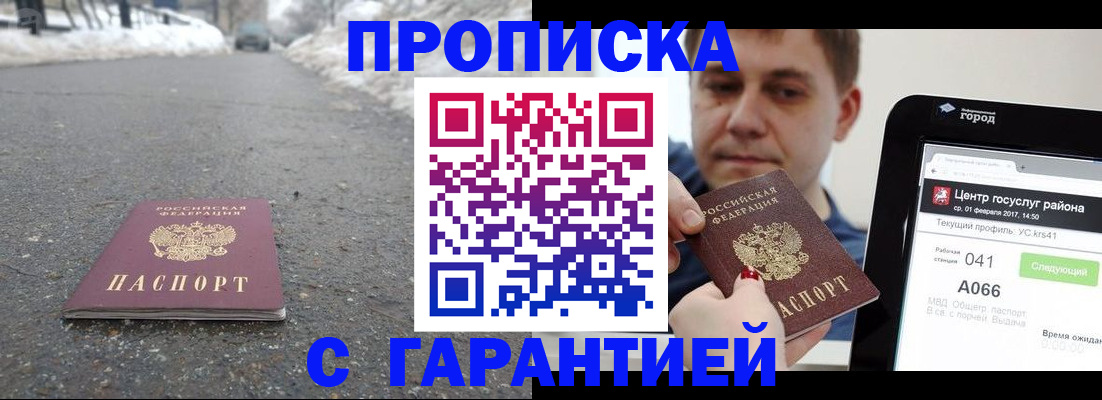 прописка ребенка в Щучье