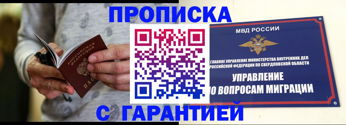 прописка гарантия в Щучье