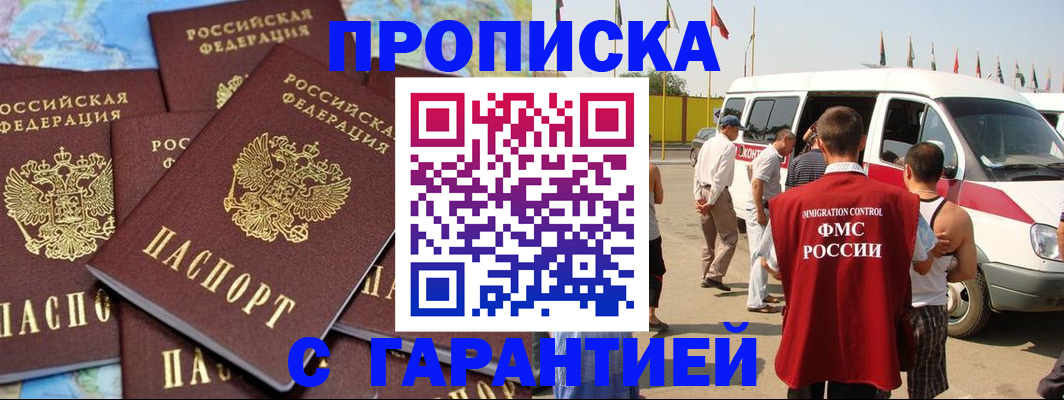 временная регистрация законно в Щучье