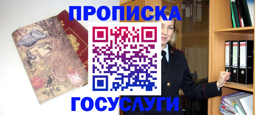 временная регистрация недорого в Щучье