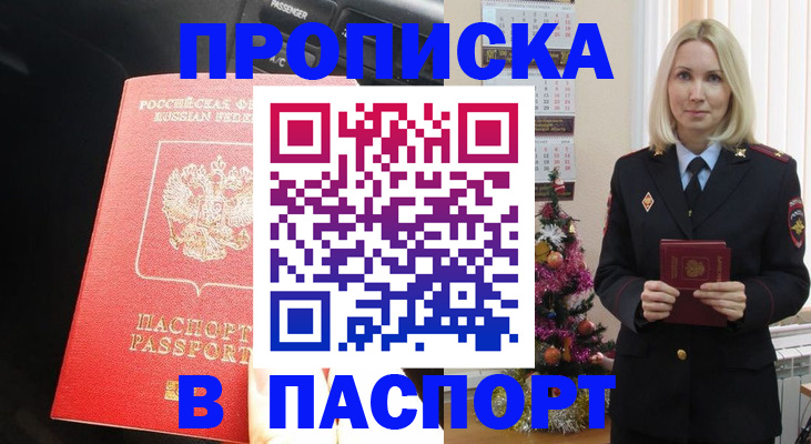 временная регистрация надежно в Щучье