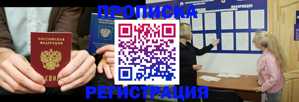 прописка штамп в Щучье